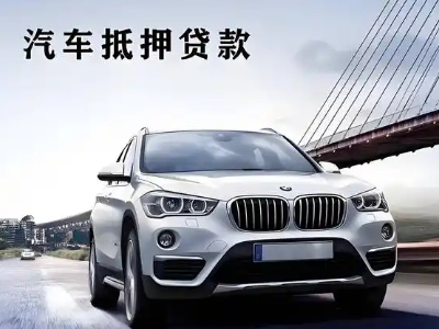 金凤车抵贷如何办理押车和不押车?
